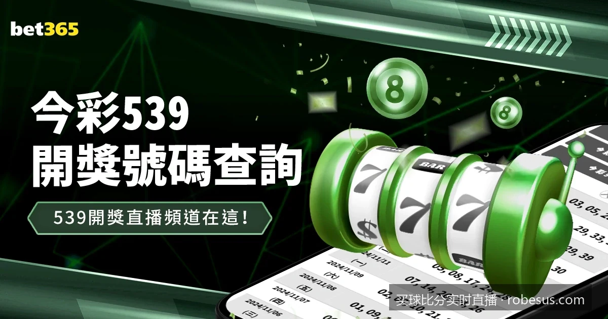 足球即时比分直播中的指数波动：看懂买球盘口变化的三个核心维度